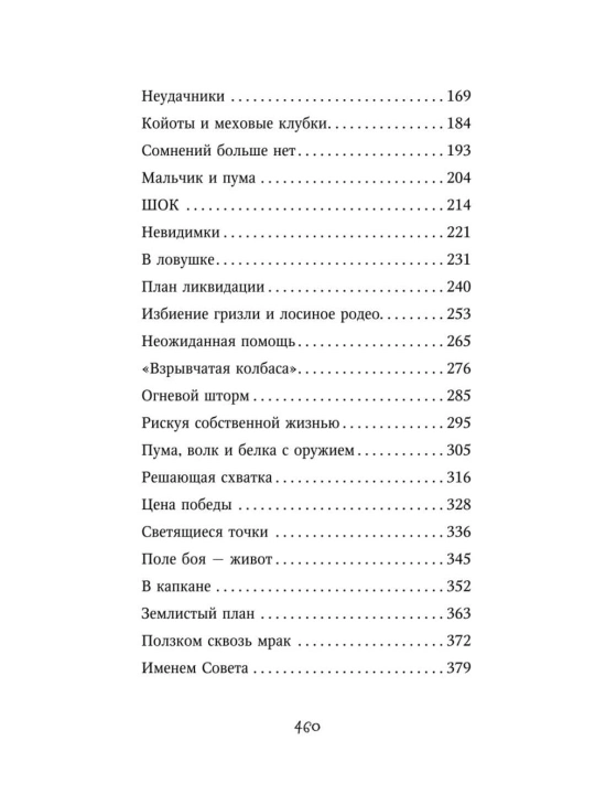 Deti Lesa Den ognya 6