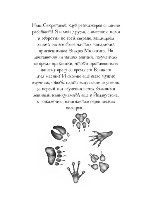 Deti Lesa Den ognya 6