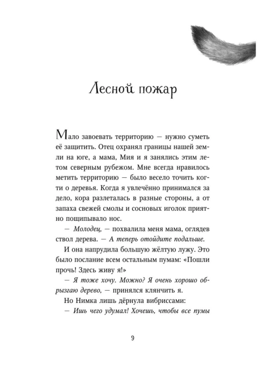 Deti Lesa Den ognya 6