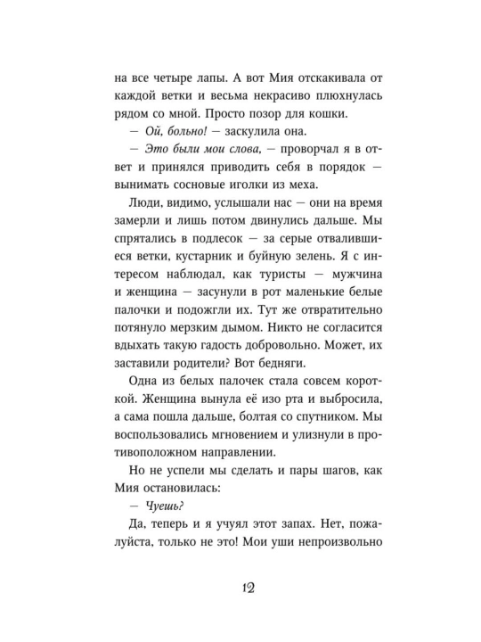 Deti Lesa Den ognya 6