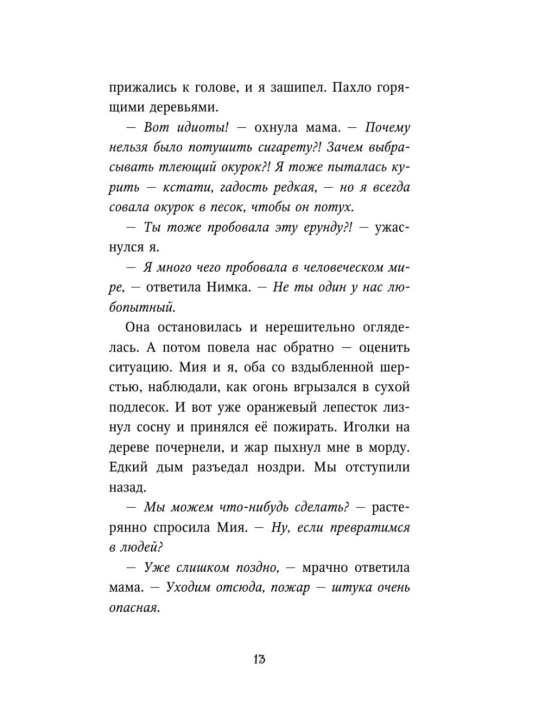 Deti Lesa Den ognya 6