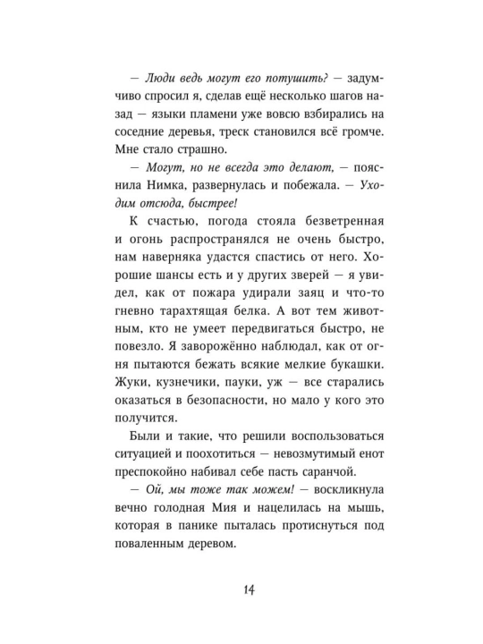 Deti Lesa Den ognya 6