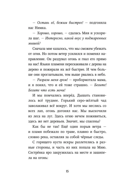 Deti Lesa Den ognya 6