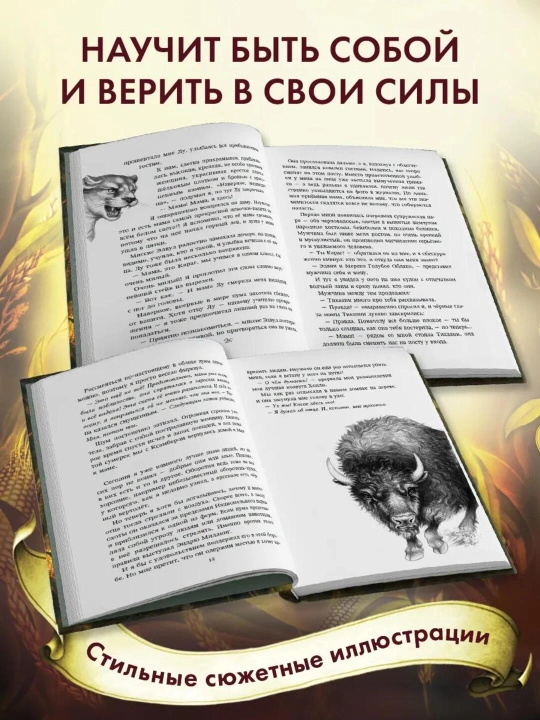 Deti lesa, Mest pumi, #4 - 