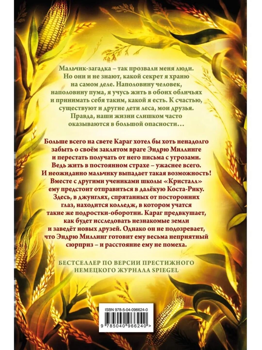 Deti lesa, Mest pumi, #4