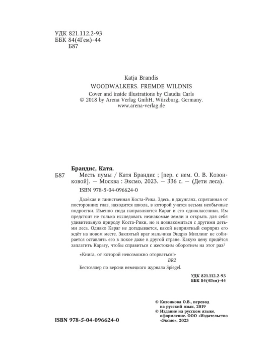 Deti lesa, Mest pumi, #4