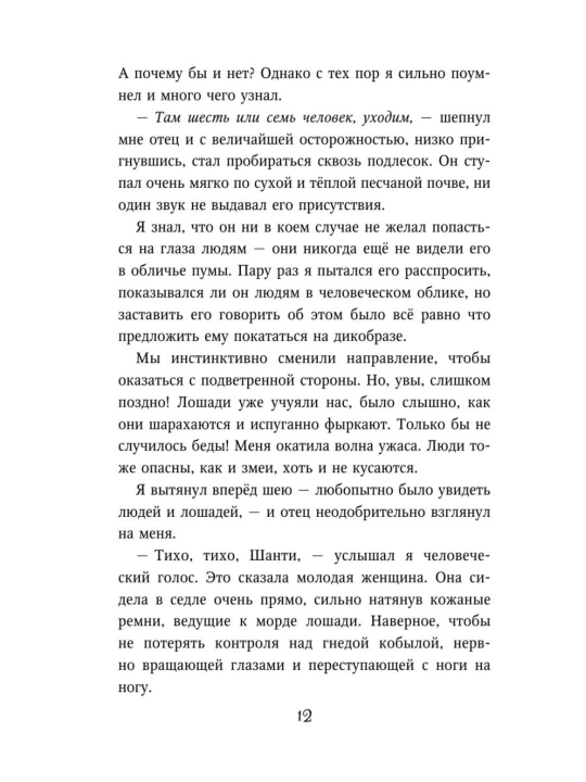 Deti lesa, Mest pumi, #4