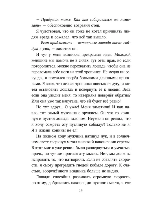Deti lesa, Mest pumi, #4
