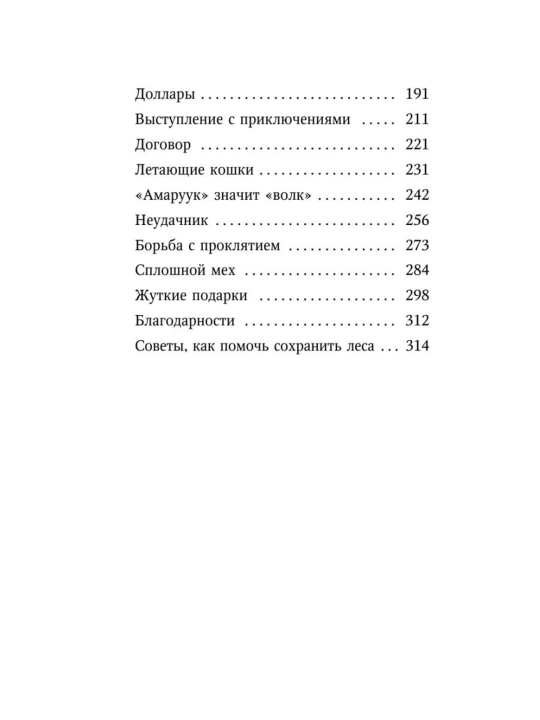 Дети Леса Караг и волчье испытание #7