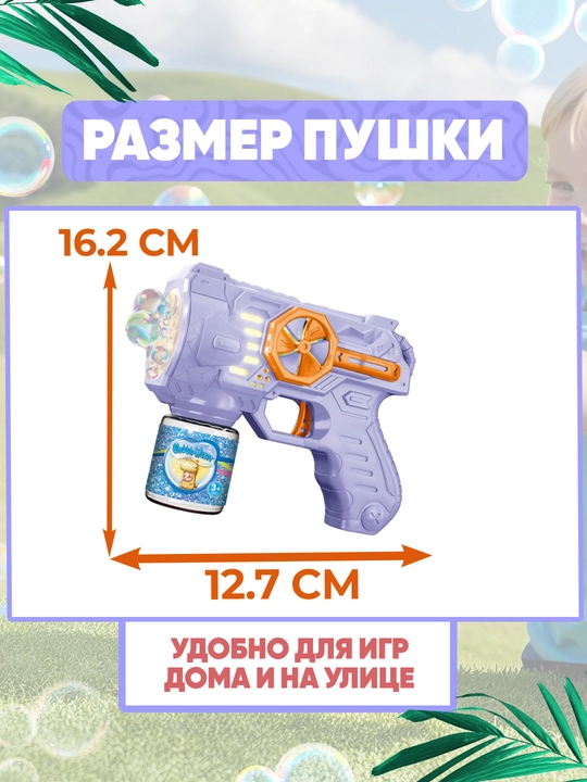 Sovun pufaklari generatori bolalar uchun, batareyali BUBBLE GUN