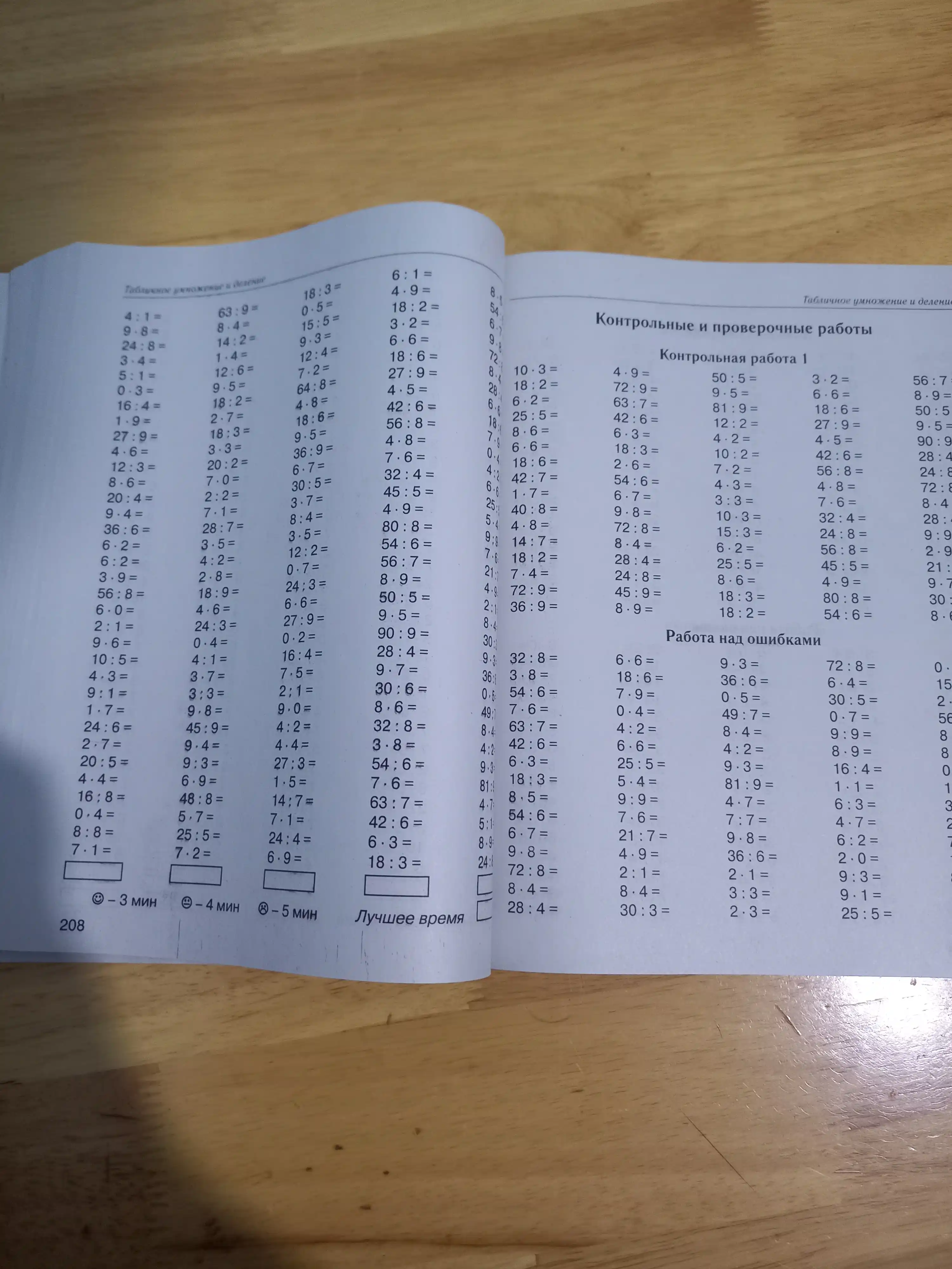 Misol va topshiriqlarning katta kitobi, supertrening matematika 1-4-sinflar