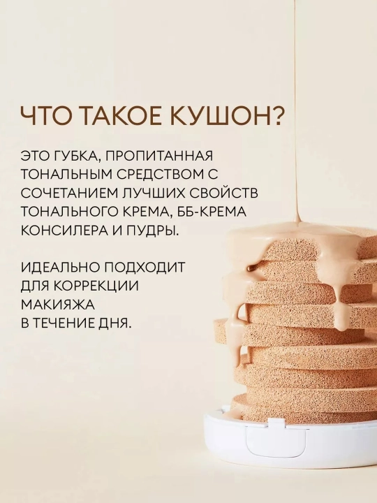 Tonal kushon SPF 50+ Magic Cushion, Missha