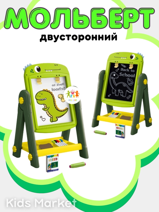 Доска-мольберт для рисования, детский, двусторонний, с маркерами, мелками, магнитный