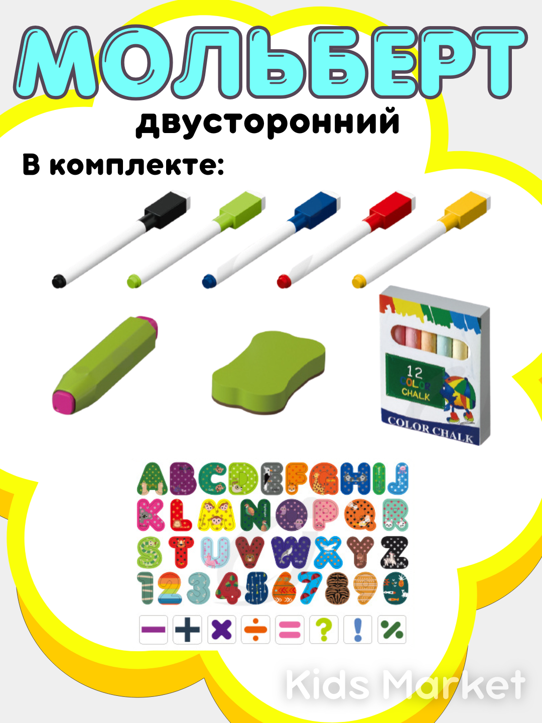 Доска-мольберт для рисования, детский, двусторонний, с маркерами, мелками, магнитный