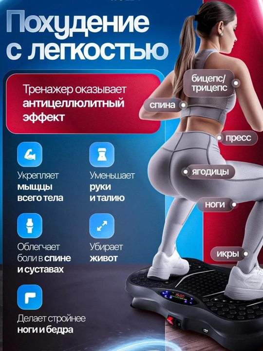 Виброплатформа для похудения и фитнеса, кардио тренажер с эспандерами и Bluetooth, до 200кг