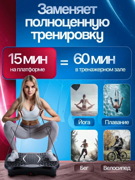 Виброплатформа для похудения и фитнеса, кардио тренажер с эспандерами и Bluetooth, до 200кг