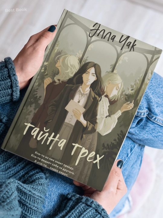 Tayna Tryokh. Ella Chak