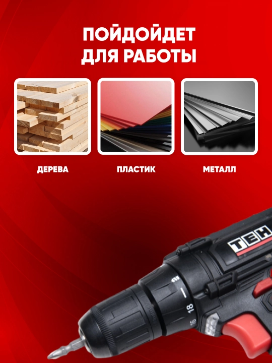 Akkumulyatorli shurup buragich TEH TDLI212S, ixcham, 12V - TEH, 1350 aylanish/min, 1.5 Ah