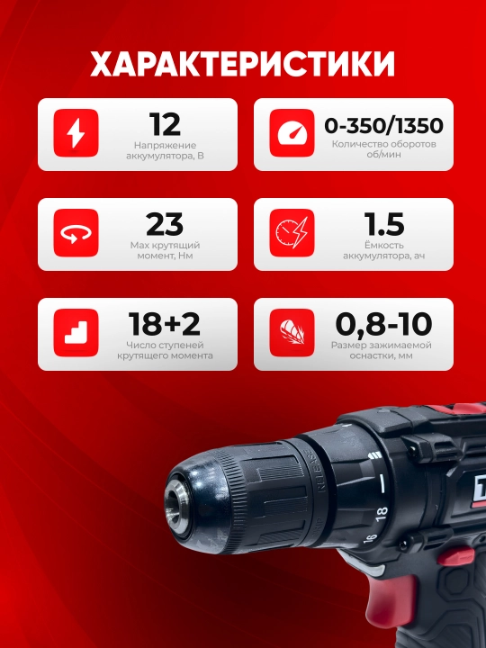Akkumulyatorli shurup buragich TEH TDLI212S, ixcham, 12V - TEH, 1350 aylanish/min, 1.5 Ah