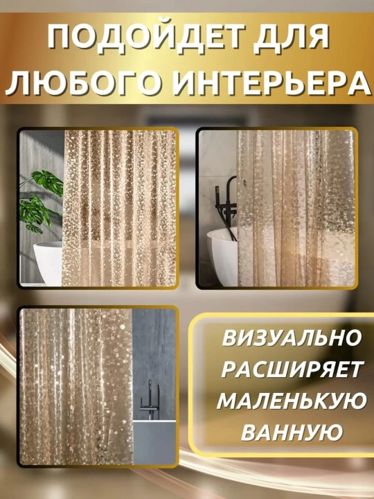 PEVA materialli hashamatli hammom pardasi, 180 × 200 sm, 12 ta halqali