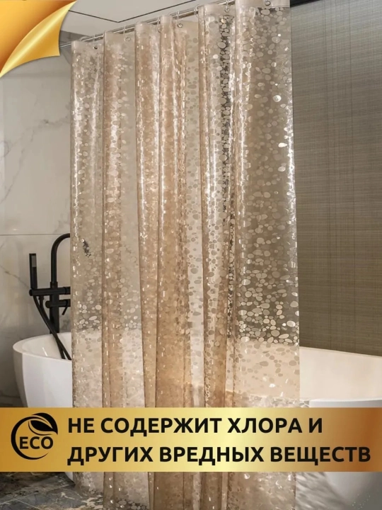 Штора для ванной PEVA 180 × 200 см с 12 кольцами - 