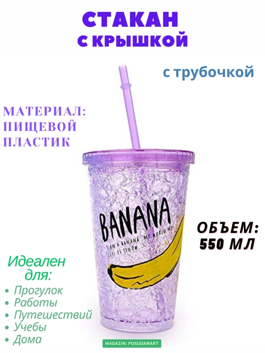 Стакан с трубочкой для лимонада, коктейлей и холодных напитков, 500 мл