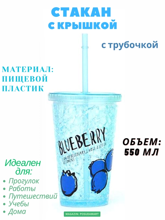 Стакан с трубочкой для лимонада, коктейлей и холодных напитков, 500 мл