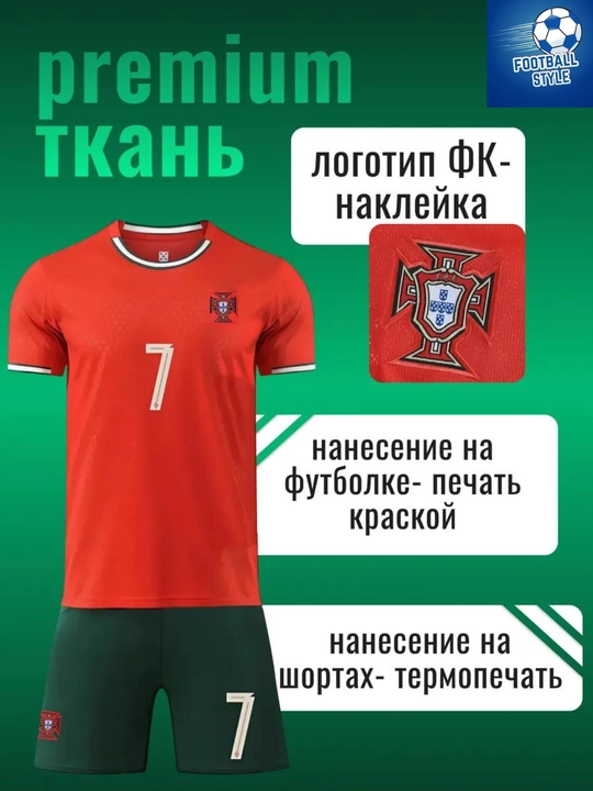 Футбольные формы для детей: Роналдо, Мбаппе, Хусанов, Ямал, Альнаср, Реал, Барса 6-15 лет