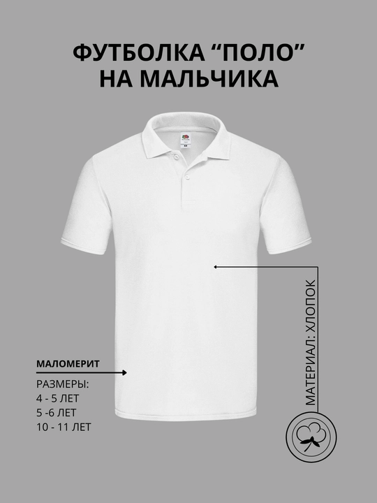 Поло для мальчиков, белое - 