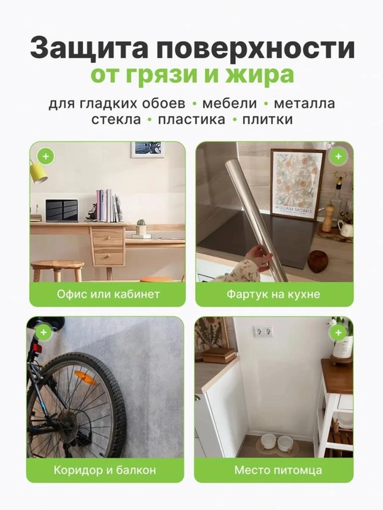 Bolalar uchun devor himoya plyonkasi yupqa, shaffof, chizish va dogʻlardan