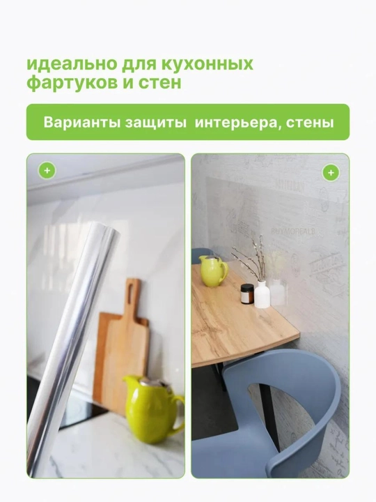 Bolalar uchun devor himoya plyonkasi yupqa, shaffof, chizish va dogʻlardan