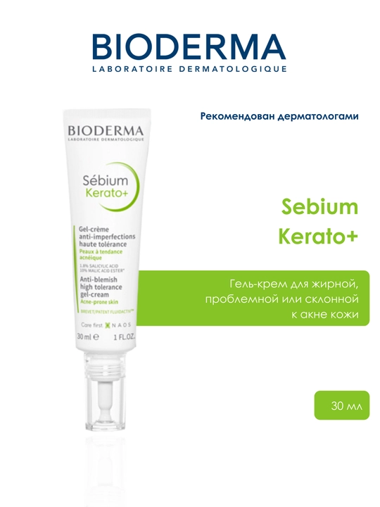 Гель-крем Керато+ Bioderma Sébium - 