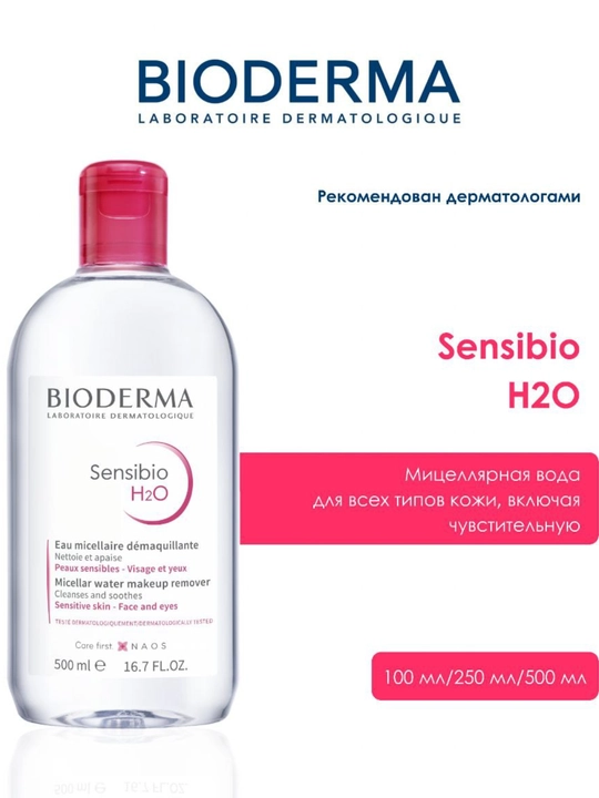 Bioderma Sensibio H2O micellyar suv 100ml, 250ml, 300ml - 