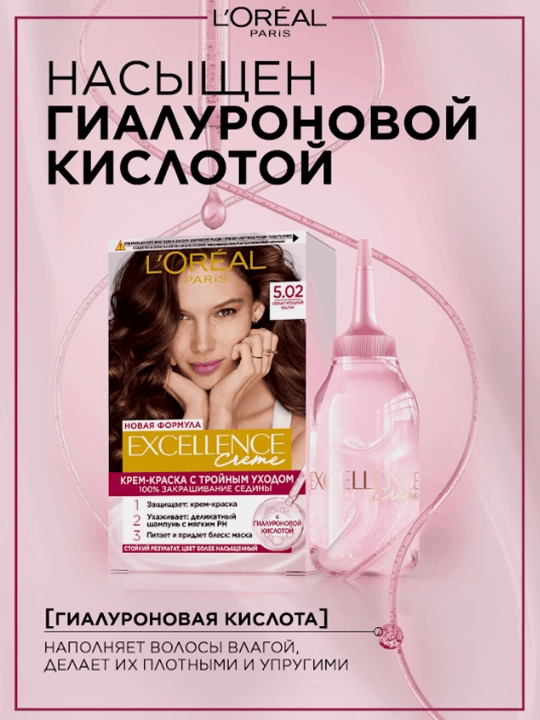 Краска для волос L'Oreal Excellence Creme, тон 5.02, обольстительный каштан