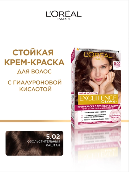 Краска для волос L'Oreal Excellence Creme, тон 5.02, обольстительный каштан - 
