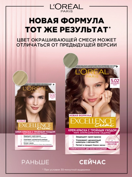 Краска для волос L'Oreal Excellence Creme, тон 5.02, обольстительный каштан