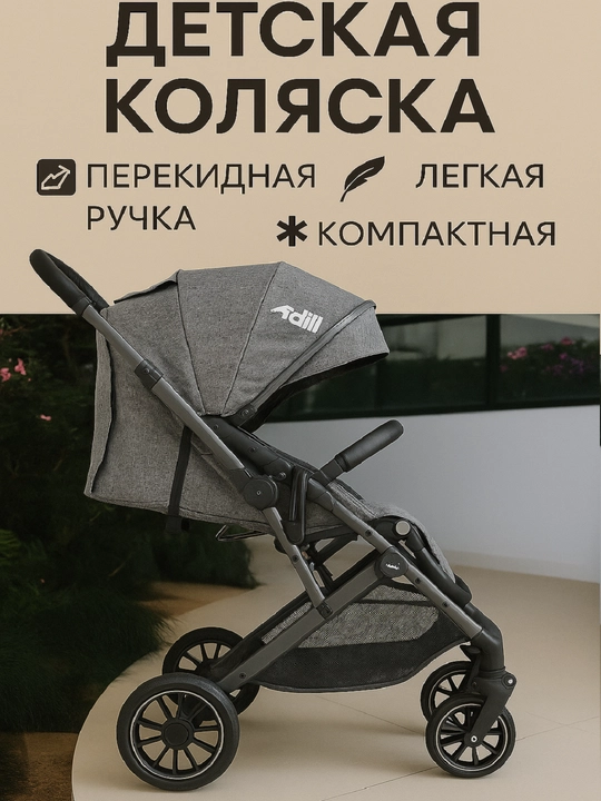 Детская коляска — манёвренность, комфорт и лёгкость каждый день - 
