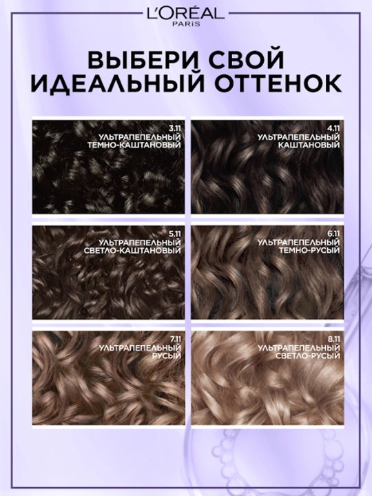 Краска для волос L'Oreal Excellence cool creme, тон 4.11 ультра пепельный каштановый