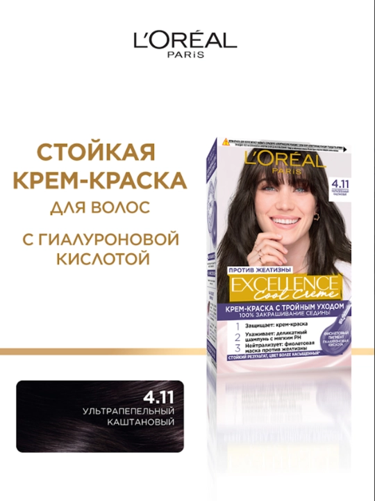 Краска для волос L'Oreal Excellence cool creme, тон 4.11 ультра пепельный каштановый - 