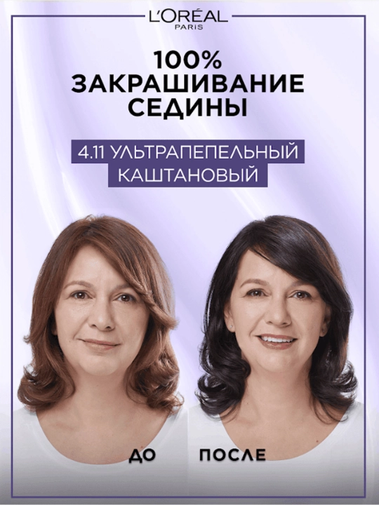 Краска для волос L'Oreal Excellence cool creme, тон 4.11 ультра пепельный каштановый