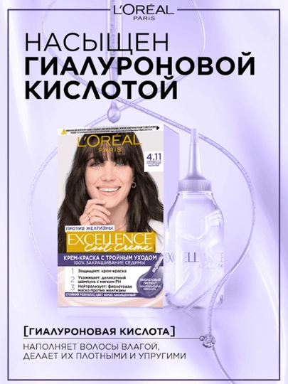 Краска для волос L'Oreal Excellence cool creme, тон 4.11 ультра пепельный каштановый