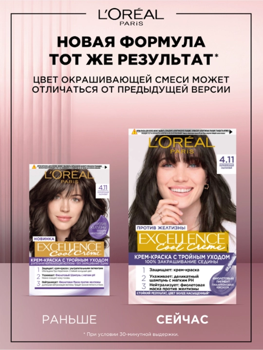 Краска для волос L'Oreal Excellence cool creme, тон 4.11 ультра пепельный каштановый