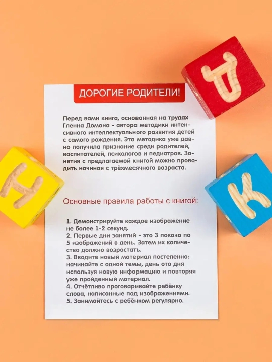 Набор из 8 развивающих и обучающих IQ карточек по методике Домана / Карточки Домана