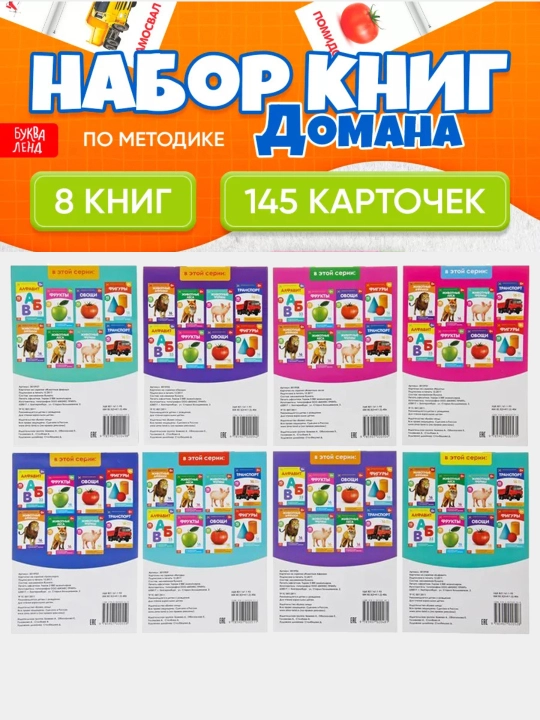 Набор из 8 развивающих и обучающих IQ карточек по методике Домана / Карточки Домана