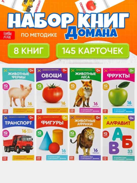 Набор из 8 развивающих и обучающих IQ карточек по методике Домана / Карточки Домана
