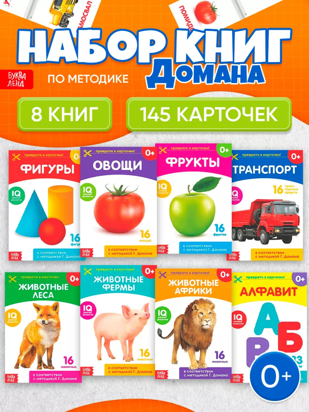 Набор из 8 развивающих и обучающих IQ карточек по методике Домана / Карточки Домана - 