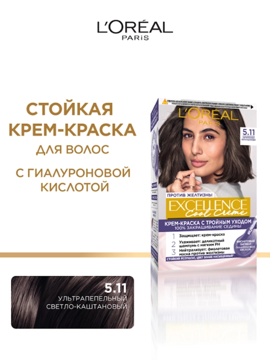 Краска для волос L'Oreal Paris Excellence Cool Creme, тон 5.11 cветло - каштановый - 