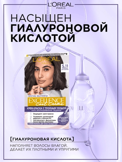 Краска для волос L'Oreal Paris Excellence Cool Creme, тон 5.11 cветло - каштановый