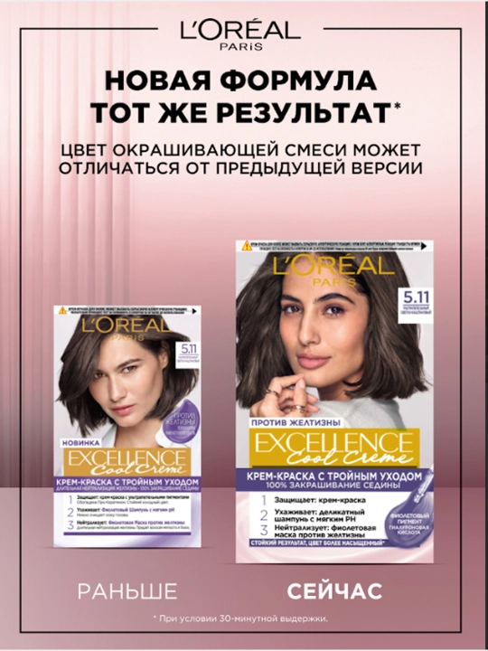 Краска для волос L'Oreal Paris Excellence Cool Creme, тон 5.11 cветло - каштановый