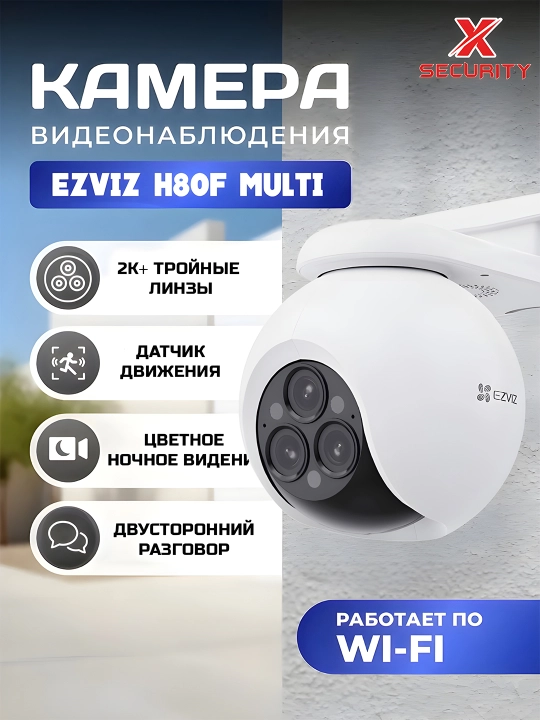 Ezviz H80F 4+4+4Mp 3 объектива:2.8мм,6мм,12мм, 12-кратный смешанный зум, двусторонняя связь